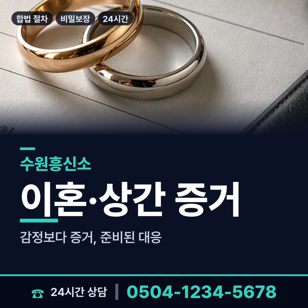수원 구운동 바람증거 상담 안내