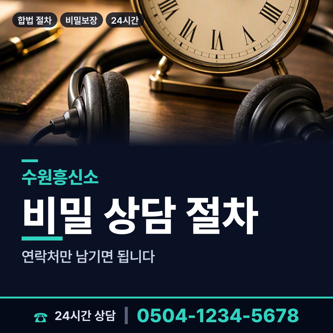 수원 구운동 사람찾기 상담 안내