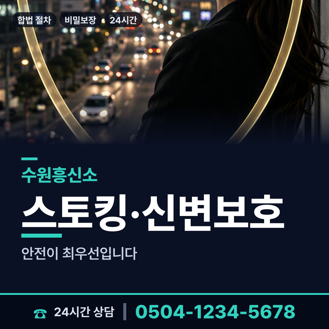 수원 구운동 흥신소 상담 안내