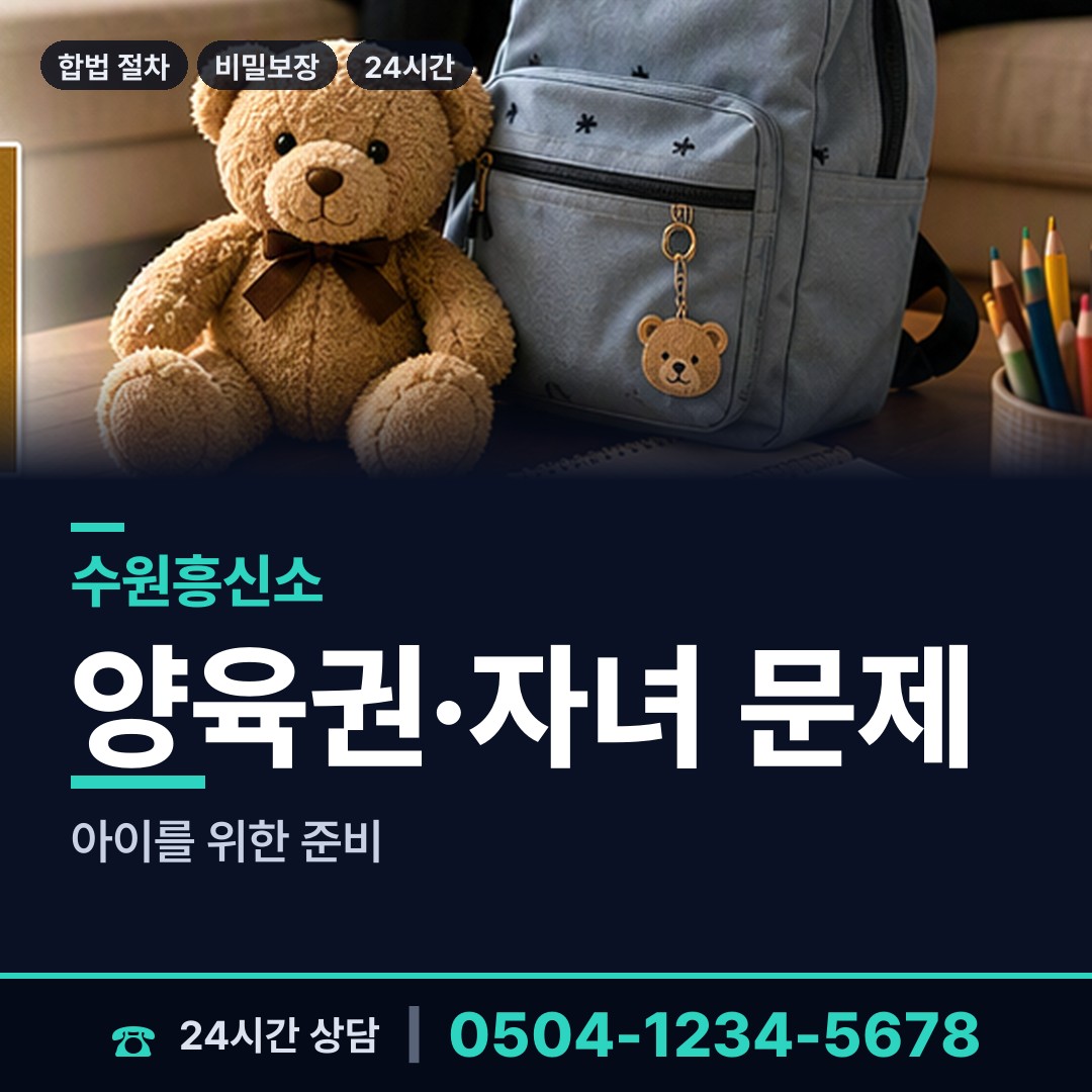 수원 구운동 탐정사무소 상담 안내